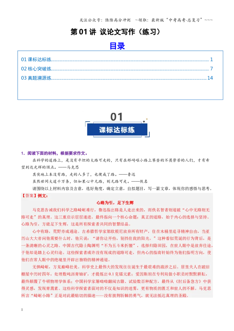 《第01讲议论文写作（专项训练）（全国通用）（教师版）_一轮复习_2026年-语文一轮复习_2026年高考语文一轮复习讲义+练习+课件（新教材新高考）-G55_2026版_专题十作文》第1页预览