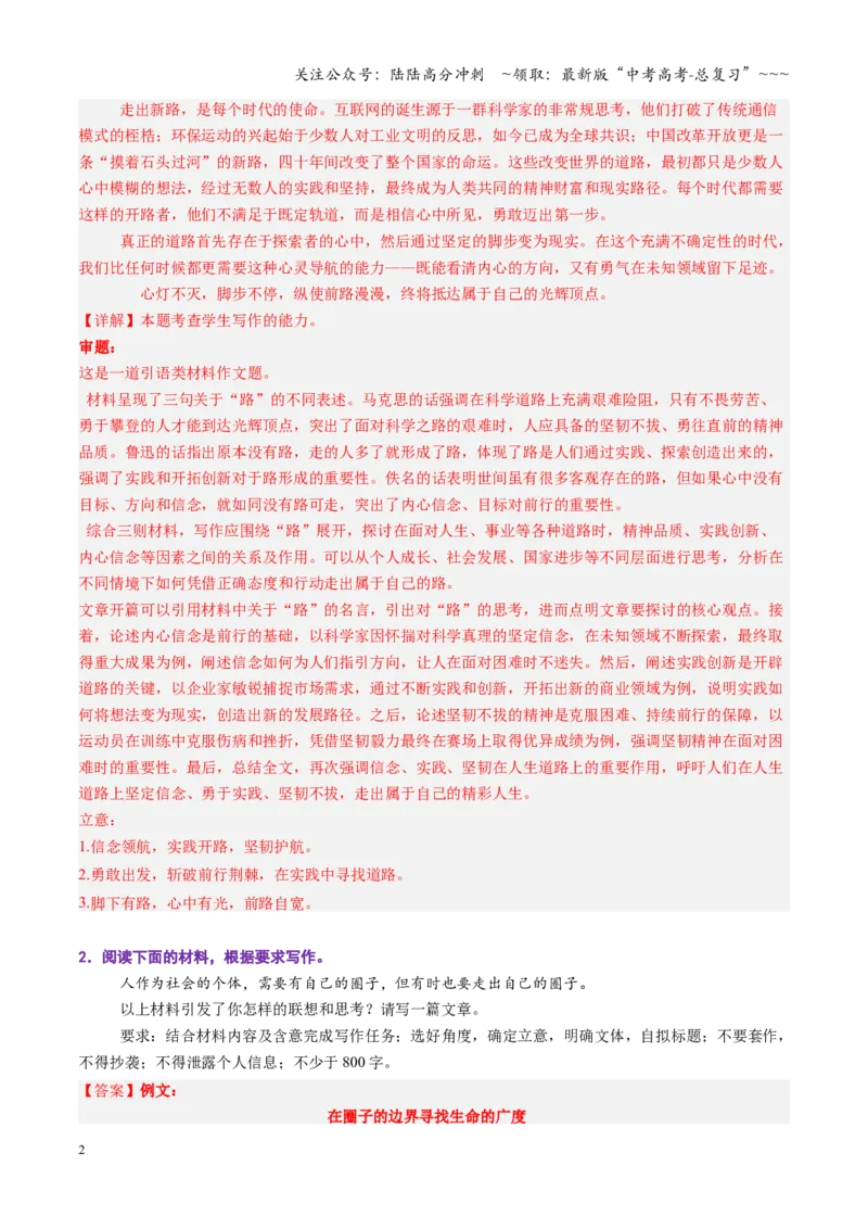 《第01讲议论文写作（专项训练）（全国通用）（教师版）_一轮复习_2026年-语文一轮复习_2026年高考语文一轮复习讲义+练习+课件（新教材新高考）-G55_2026版_专题十作文》第2页预览