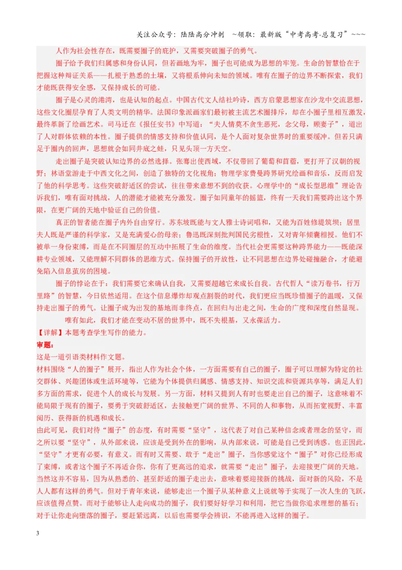 《第01讲议论文写作（专项训练）（全国通用）（教师版）_一轮复习_2026年-语文一轮复习_2026年高考语文一轮复习讲义+练习+课件（新教材新高考）-G55_2026版_专题十作文》第3页预览