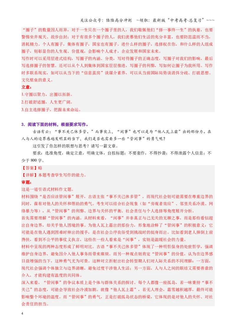 《第01讲议论文写作（专项训练）（全国通用）（教师版）_一轮复习_2026年-语文一轮复习_2026年高考语文一轮复习讲义+练习+课件（新教材新高考）-G55_2026版_专题十作文》第4页预览