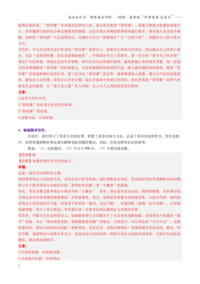 《第01讲议论文写作（专项训练）（全国通用）（教师版）_一轮复习_2026年-语文一轮复习_2026年高考语文一轮复习讲义+练习+课件（新教材新高考）-G55_2026版_专题十作文》第5页预览