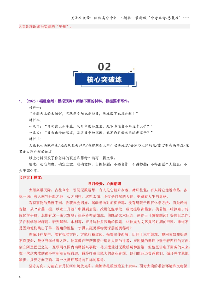 《第01讲议论文写作（专项训练）（全国通用）（教师版）_一轮复习_2026年-语文一轮复习_2026年高考语文一轮复习讲义+练习+课件（新教材新高考）-G55_2026版_专题十作文》第6页预览