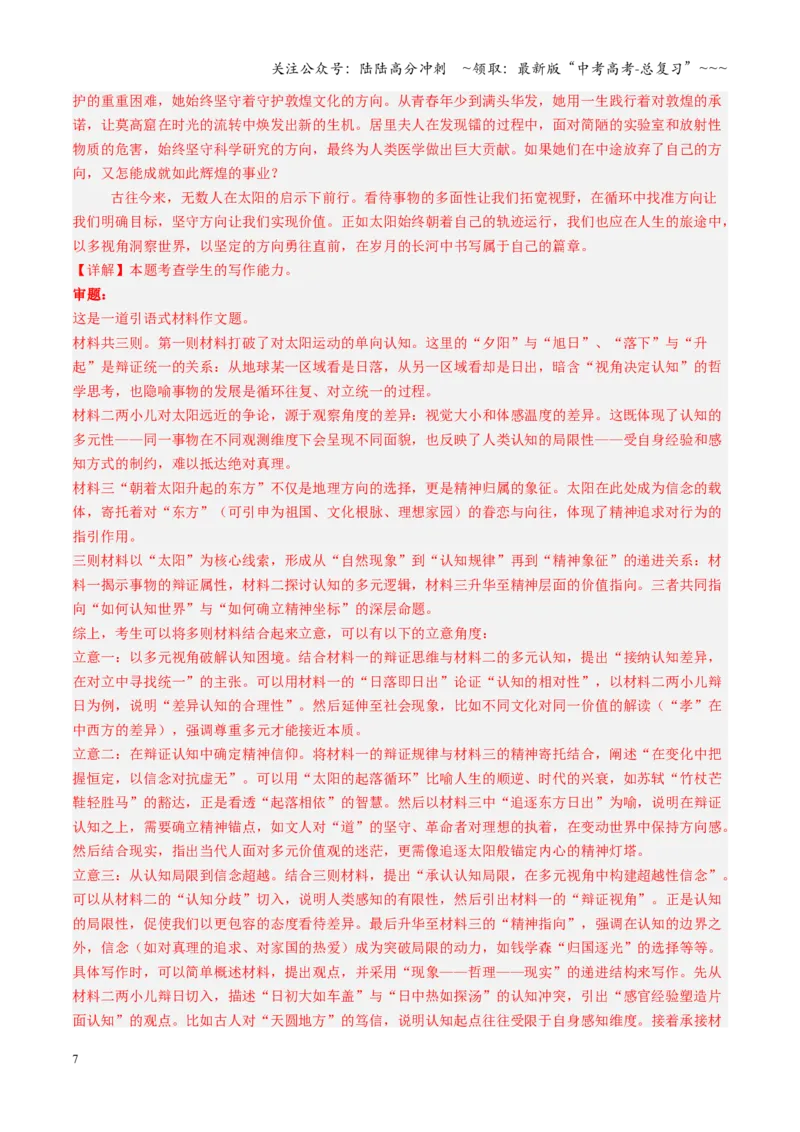 《第01讲议论文写作（专项训练）（全国通用）（教师版）_一轮复习_2026年-语文一轮复习_2026年高考语文一轮复习讲义+练习+课件（新教材新高考）-G55_2026版_专题十作文》第7页预览