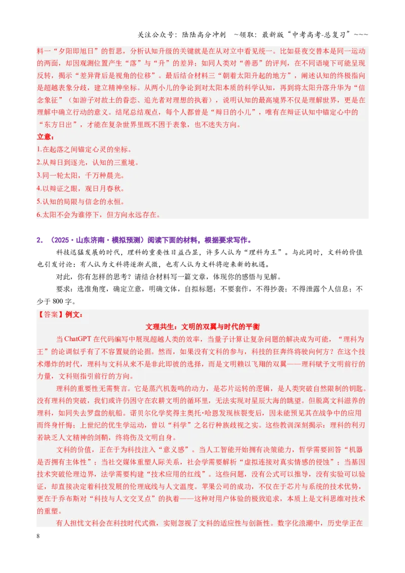 《第01讲议论文写作（专项训练）（全国通用）（教师版）_一轮复习_2026年-语文一轮复习_2026年高考语文一轮复习讲义+练习+课件（新教材新高考）-G55_2026版_专题十作文》第8页预览