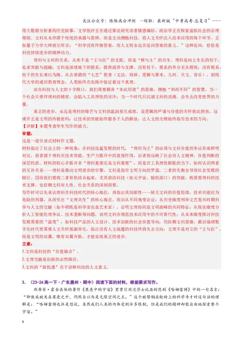 《第01讲议论文写作（专项训练）（全国通用）（教师版）_一轮复习_2026年-语文一轮复习_2026年高考语文一轮复习讲义+练习+课件（新教材新高考）-G55_2026版_专题十作文》第9页预览