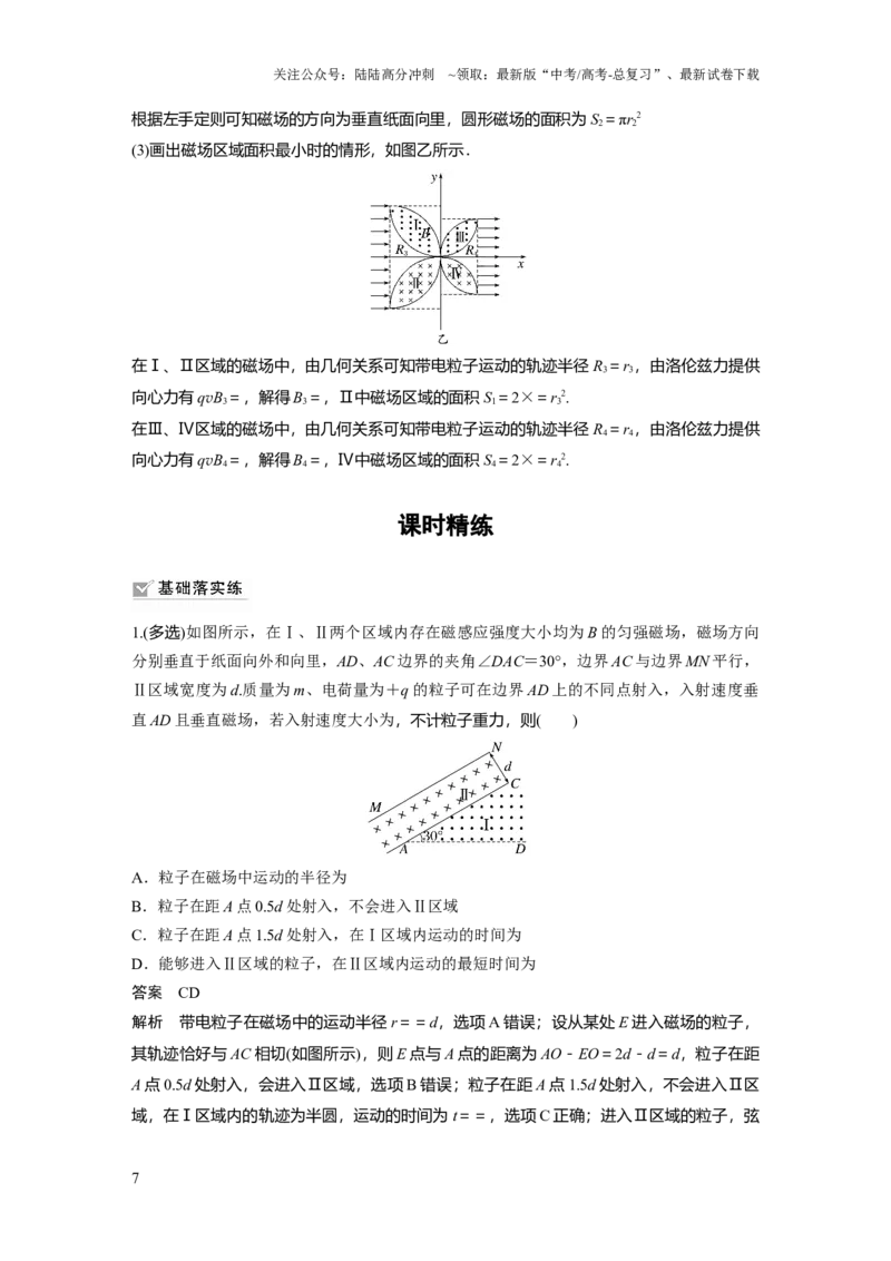 《2024年高考物理一轮复习（新人教版）第11章专题强化18　动态圆_04-物理-高考总复习_一轮复习_2024年_2024高考物理大一轮复习课件讲义新人教版知识总结_教师版》第7页预览