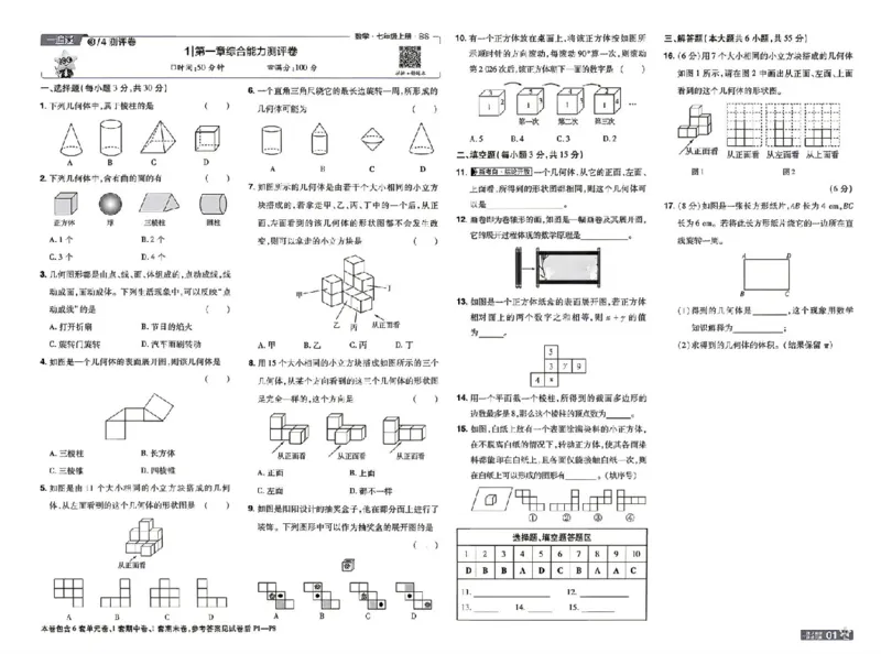 《26秋一遍过七上数学北师测评卷_26秋小学初中各机构教辅大合集（一本、教材帮、阳光同学、王朝霞、实验班、小典中点、上分卷、白欧、课堂笔记等等）_26秋初中教辅资料》第1页预览