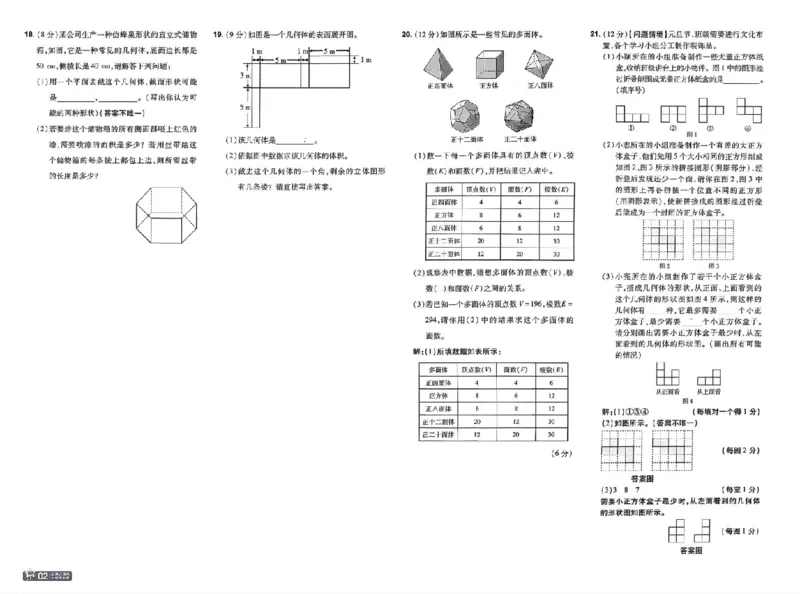 《26秋一遍过七上数学北师测评卷_26秋小学初中各机构教辅大合集（一本、教材帮、阳光同学、王朝霞、实验班、小典中点、上分卷、白欧、课堂笔记等等）_26秋初中教辅资料》第2页预览
