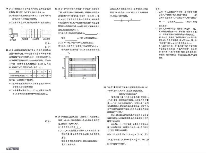 《26秋一遍过七上数学北师测评卷_26秋小学初中各机构教辅大合集（一本、教材帮、阳光同学、王朝霞、实验班、小典中点、上分卷、白欧、课堂笔记等等）_26秋初中教辅资料》第8页预览