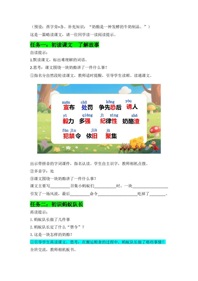 《《一块奶酪》教学设计_26秋小学初中各机构教辅大合集（一本、教材帮、阳光同学、王朝霞、实验班、小典中点、上分卷、白欧、课堂笔记等等）_26秋小学教辅资料_1526秋课件教案》第2页预览