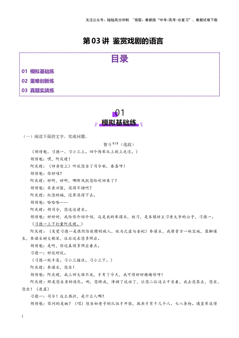 《第03讲++鉴赏戏剧的语言（练习）（教师版）_一轮复习_2025年_2025年高考语文一轮复习讲义+练习+课件（新教材新高考）_戏剧》第1页预览