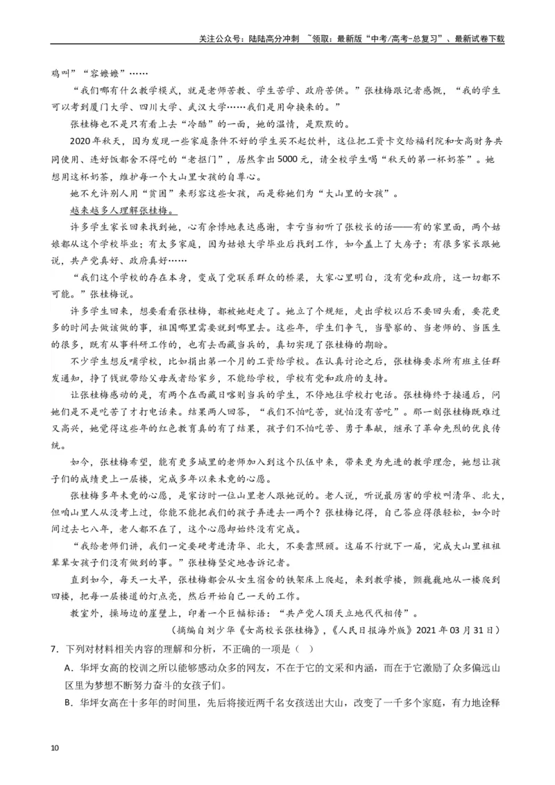 《热点01现代文阅读I之运用观点分析现象类题（学生版）_专项复习_2024年_2024年高考语文热点·重点·难点专练（新高考专用》第10页预览