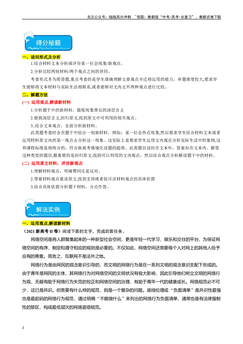 《热点01现代文阅读I之运用观点分析现象类题（学生版）_专项复习_2024年_2024年高考语文热点·重点·难点专练（新高考专用》第2页预览