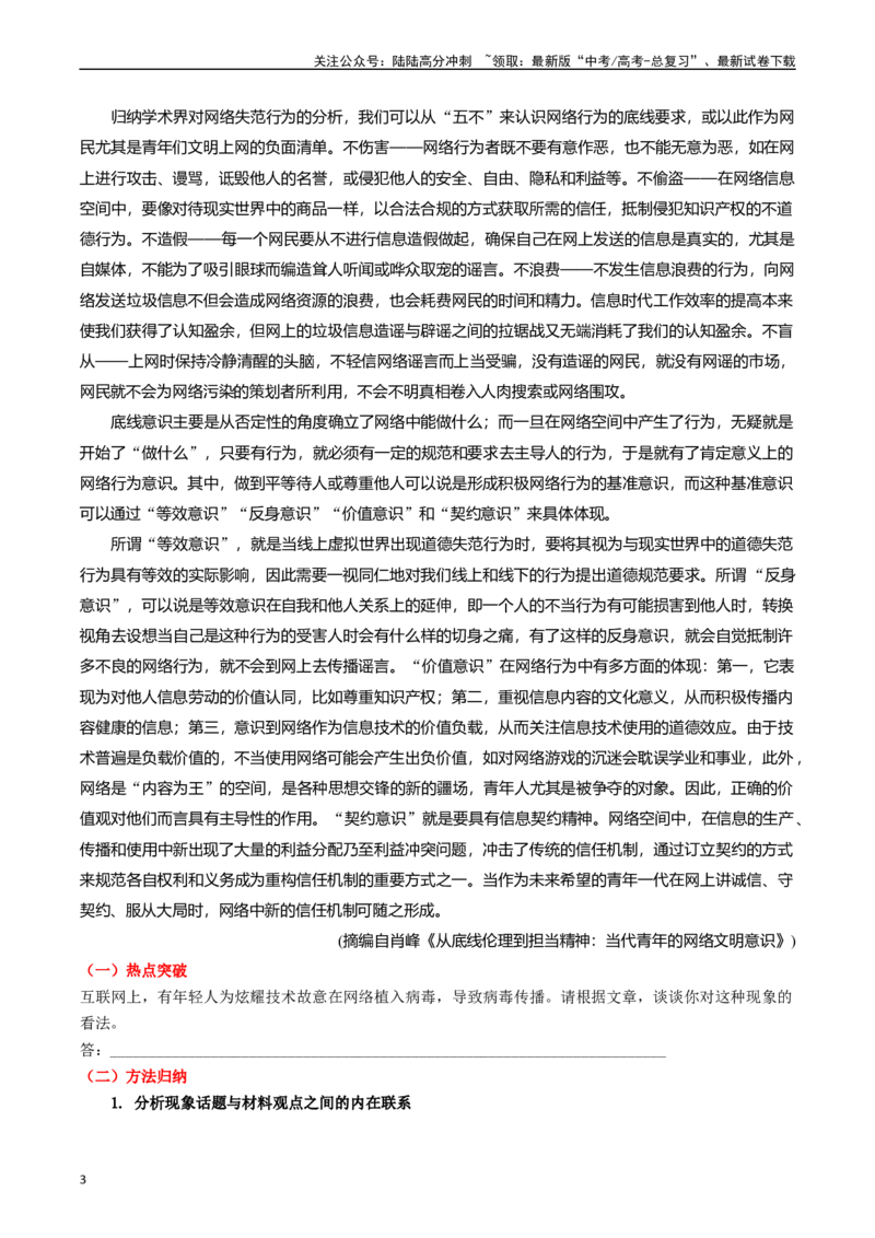 《热点01现代文阅读I之运用观点分析现象类题（学生版）_专项复习_2024年_2024年高考语文热点·重点·难点专练（新高考专用》第3页预览