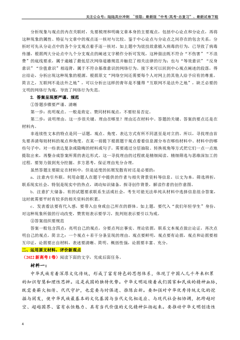 《热点01现代文阅读I之运用观点分析现象类题（学生版）_专项复习_2024年_2024年高考语文热点·重点·难点专练（新高考专用》第4页预览