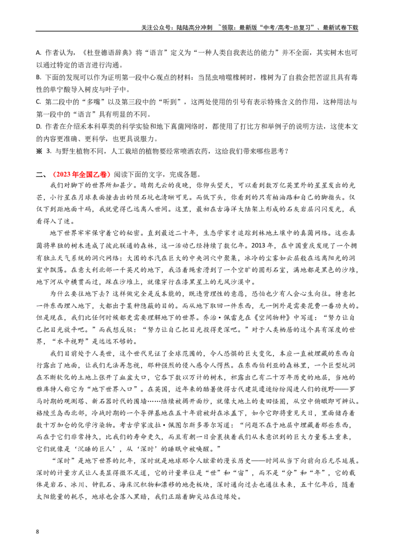 《热点01现代文阅读I之运用观点分析现象类题（学生版）_专项复习_2024年_2024年高考语文热点·重点·难点专练（新高考专用》第8页预览