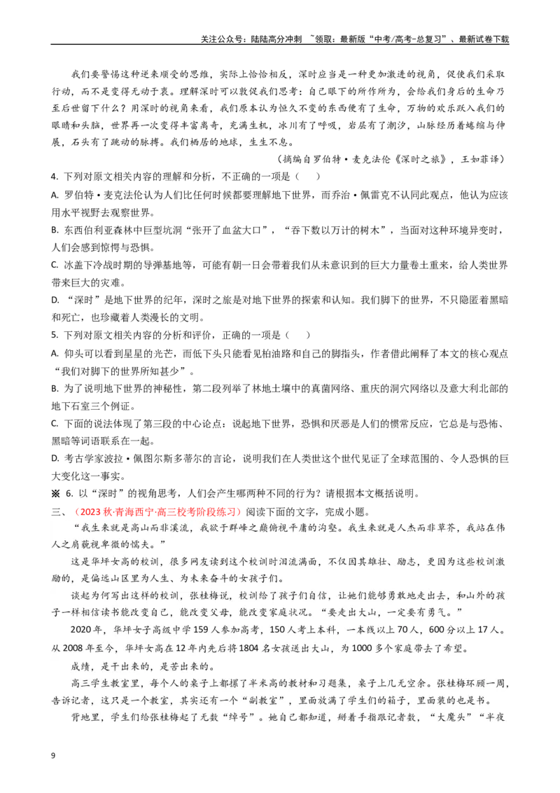《热点01现代文阅读I之运用观点分析现象类题（学生版）_专项复习_2024年_2024年高考语文热点·重点·难点专练（新高考专用》第9页预览