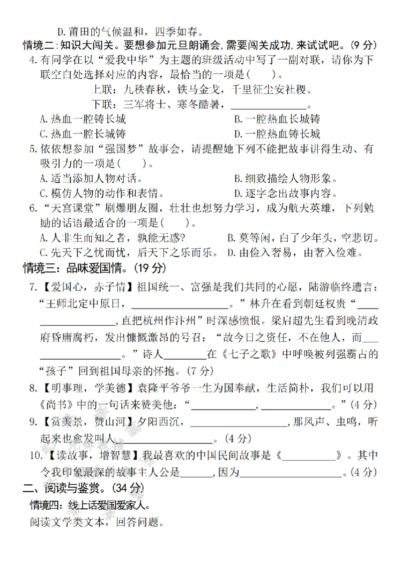 《24年五上语文期末真题拔尖测试卷-爱国-SY_5年级上册同步教辅_5上语文_五上语文单元+期中+期末卷_五上语文期末卷》第2页预览