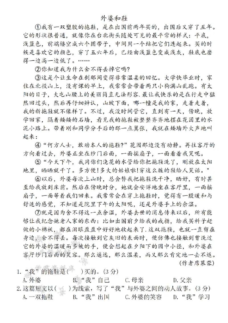 《24年五上语文期末真题拔尖测试卷-爱国-SY_5年级上册同步教辅_5上语文_五上语文单元+期中+期末卷_五上语文期末卷》第3页预览