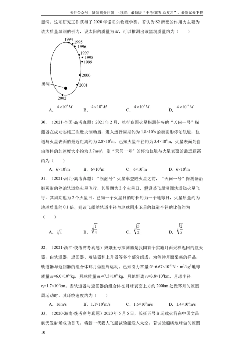 《专题05万有引力与航天(学生版)_04-物理-高考总复习_专项复习_2024年_2019-2023高考物理五年真题分项汇编（全国通用）》第10页预览