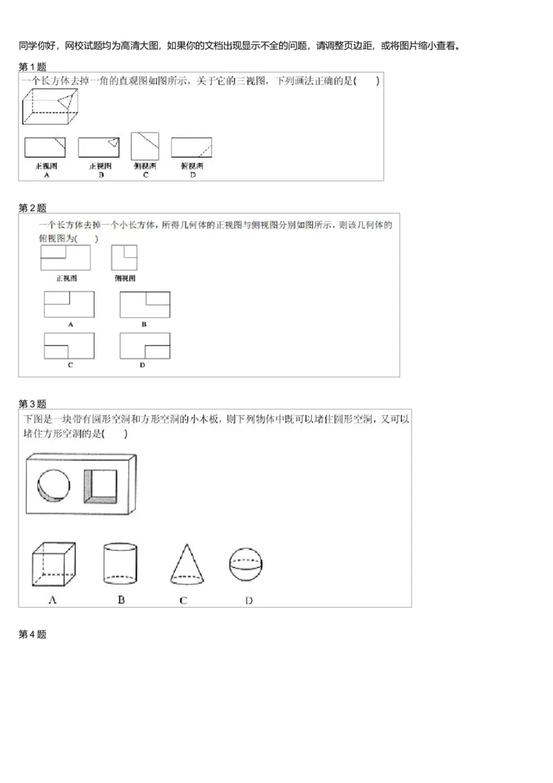 《27306_高中数学必修2同步第一讲-afbdb42b6356_学而思高一全套_高一旧录播课程各种版本_高中数学必修年卡-必修12345_高一数学练习》第1页预览