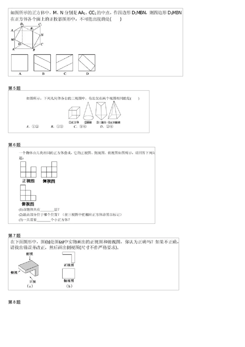 《27306_高中数学必修2同步第一讲-afbdb42b6356_学而思高一全套_高一旧录播课程各种版本_高中数学必修年卡-必修12345_高一数学练习》第2页预览