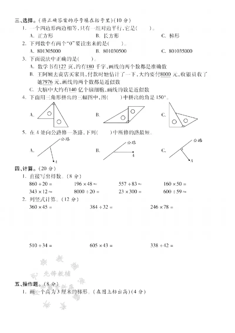 《24年四上数学期末拔尖检测卷-8530-SY_4年级上册同步教辅_4上数学》第2页预览