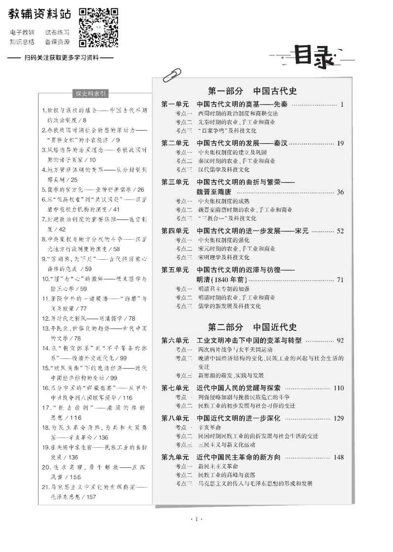 《《5年高考3年模拟》A版历史北京版_2020版》第1页预览