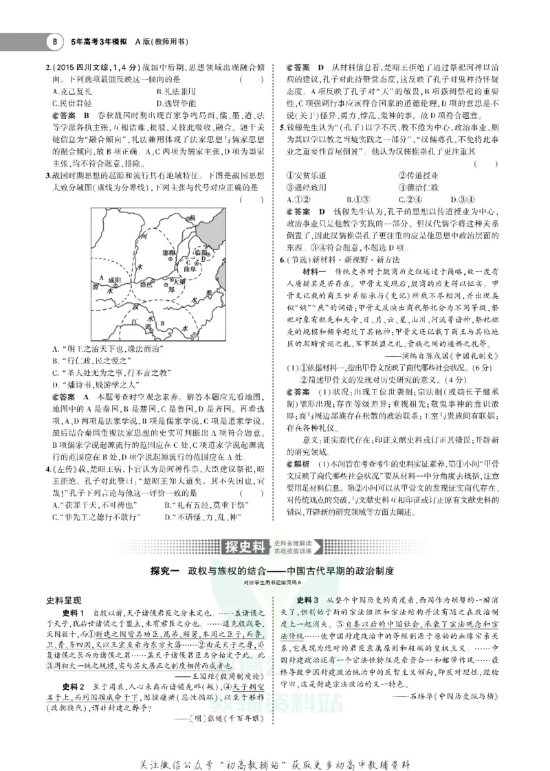 《《5年高考3年模拟》A版历史北京版_2020版》第10页预览