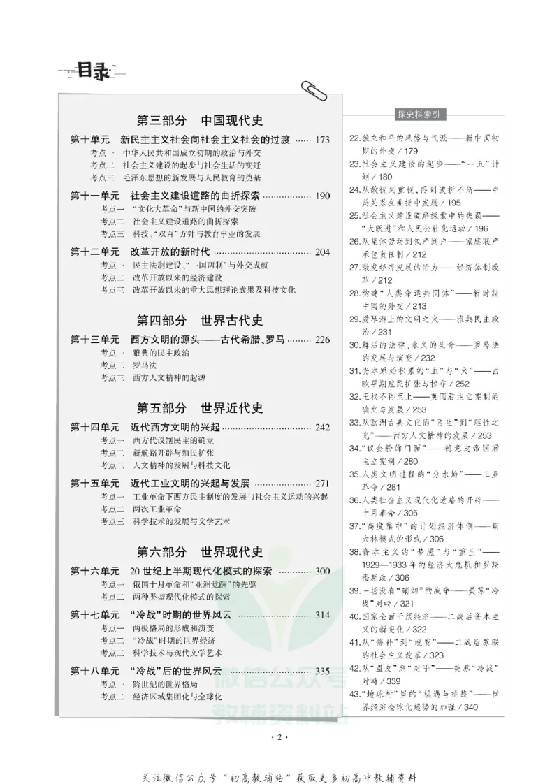 《《5年高考3年模拟》A版历史北京版_2020版》第2页预览