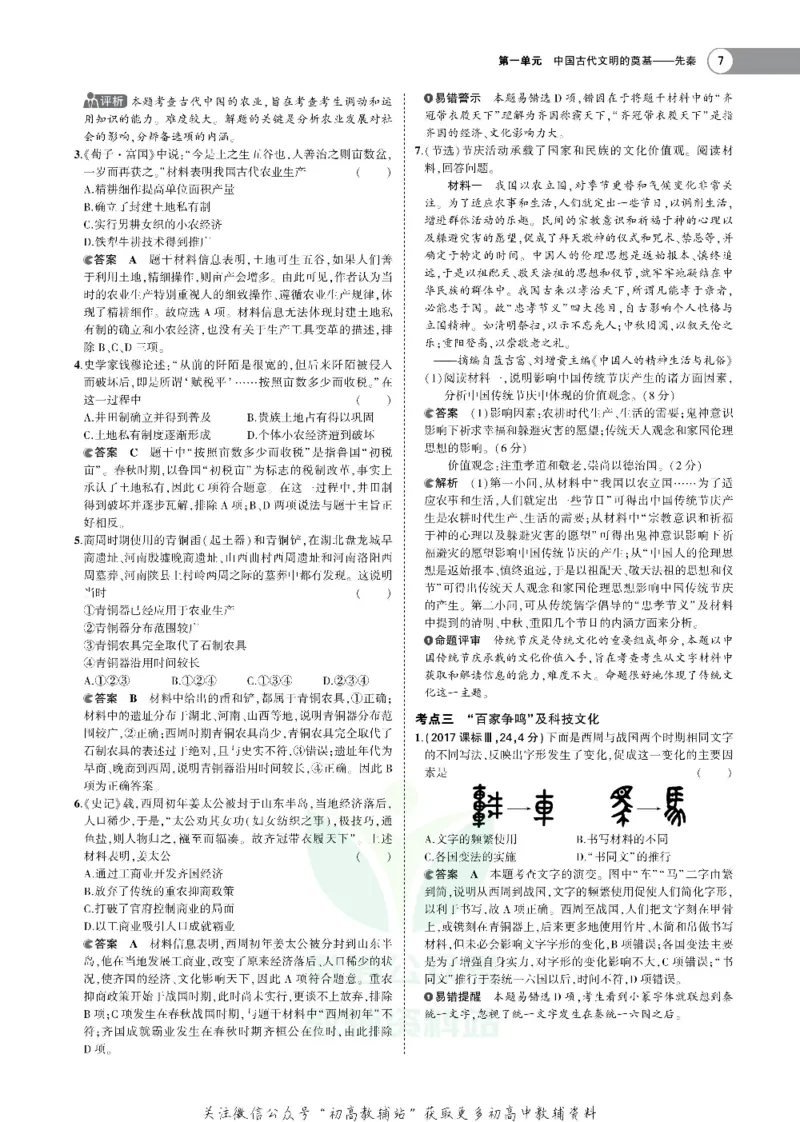 《《5年高考3年模拟》A版历史北京版_2020版》第9页预览