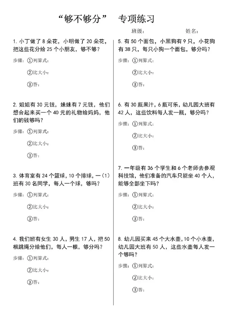 《5_够不够分专项练习_1年级下册同步教辅_1下-数学_一下数学-专项练习题》第1页预览