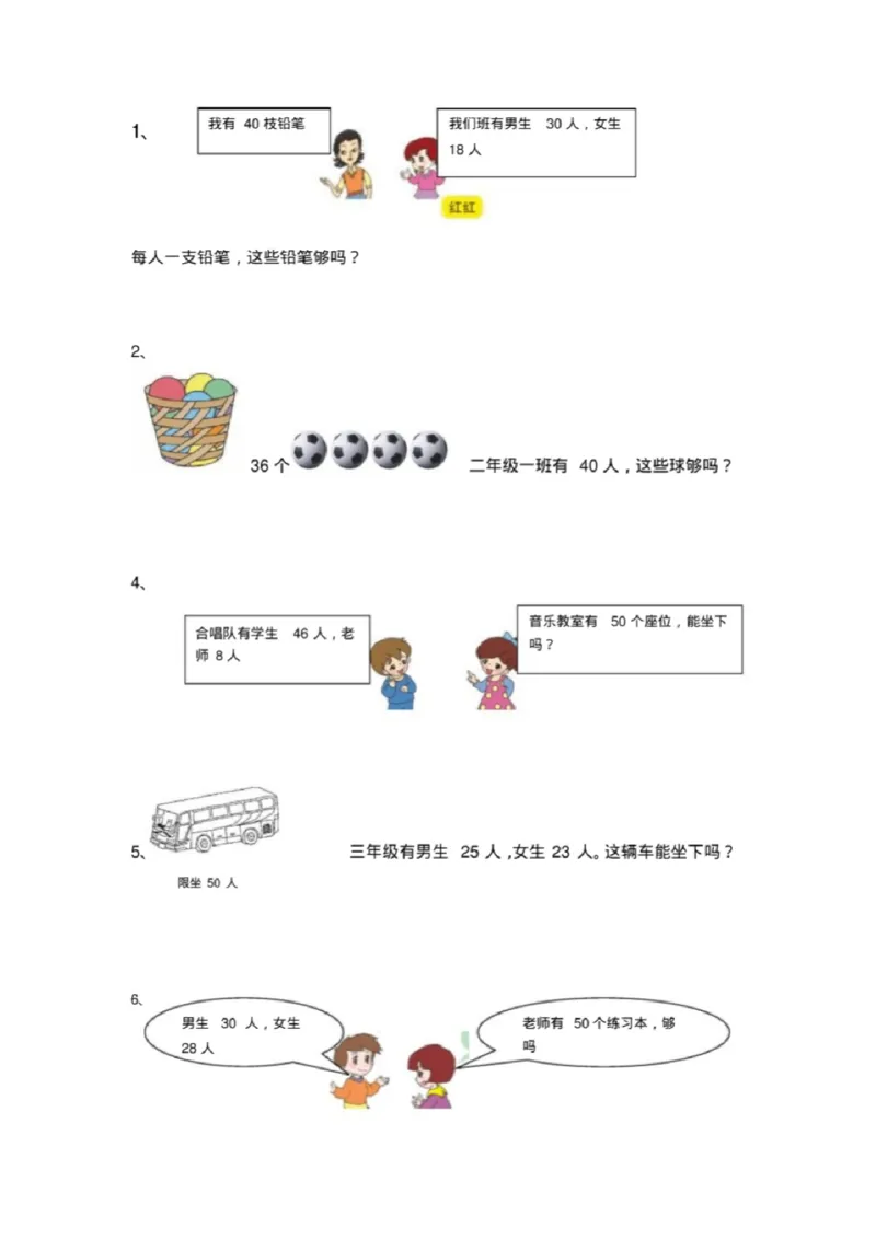 《5_够不够分专项练习_1年级下册同步教辅_1下-数学_一下数学-专项练习题》第2页预览