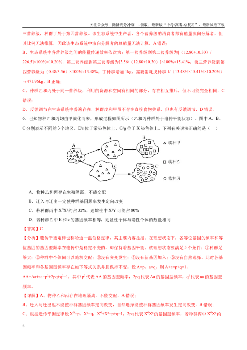 《生物（九省联考考后提升卷，黑龙江、吉林）（解析版）_06-生物-高考总复习_专项复习_2024年_2024高考生物1月九省联考猜想卷真题汇编完全解读》第5页预览