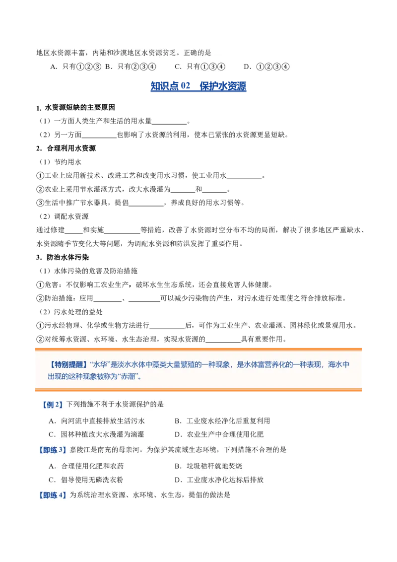 《人教2026版《暑假预习讲义》第12讲水资源及其利用（暑假预习讲义）（原卷版）_26秋初中教辅资料_26秋初中《暑假预习》_学科网上好课2026年9年级《暑假自学课》化学（人教版）》第3页预览