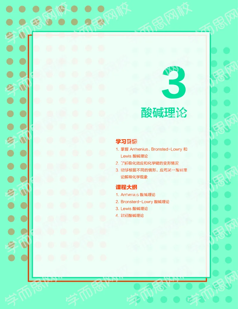 《2019秋高一化学实验A班讲义3-a877124f8ea9_学而思高一全套_2019秋季高一1_19秋季实验A班高一化学直播班16讲张鑫雨_讲义及答案》第1页预览