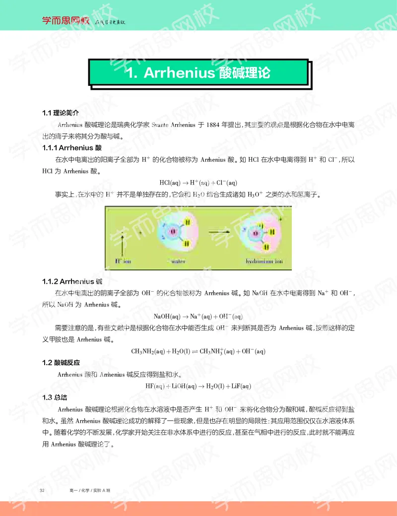 《2019秋高一化学实验A班讲义3-a877124f8ea9_学而思高一全套_2019秋季高一1_19秋季实验A班高一化学直播班16讲张鑫雨_讲义及答案》第2页预览