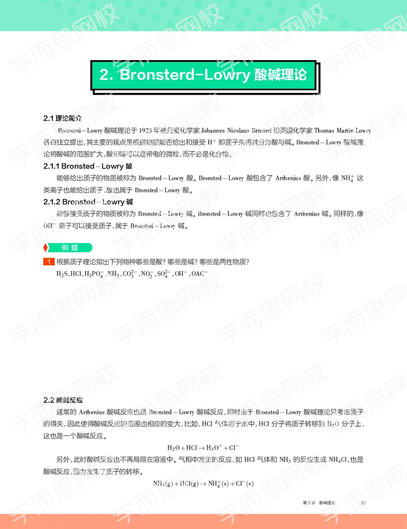 《2019秋高一化学实验A班讲义3-a877124f8ea9_学而思高一全套_2019秋季高一1_19秋季实验A班高一化学直播班16讲张鑫雨_讲义及答案》第3页预览