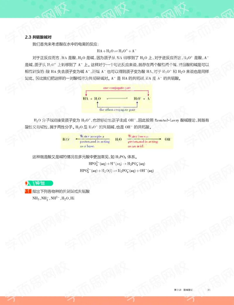 《2019秋高一化学实验A班讲义3-a877124f8ea9_学而思高一全套_2019秋季高一1_19秋季实验A班高一化学直播班16讲张鑫雨_讲义及答案》第5页预览