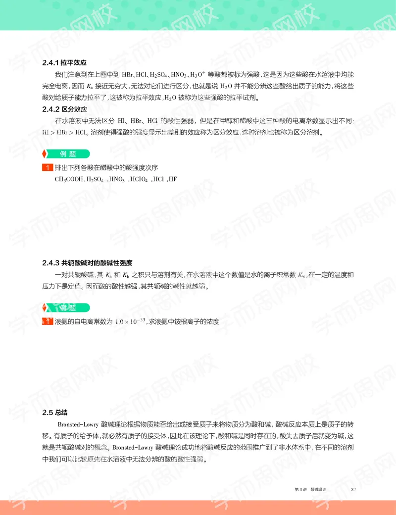 《2019秋高一化学实验A班讲义3-a877124f8ea9_学而思高一全套_2019秋季高一1_19秋季实验A班高一化学直播班16讲张鑫雨_讲义及答案》第7页预览