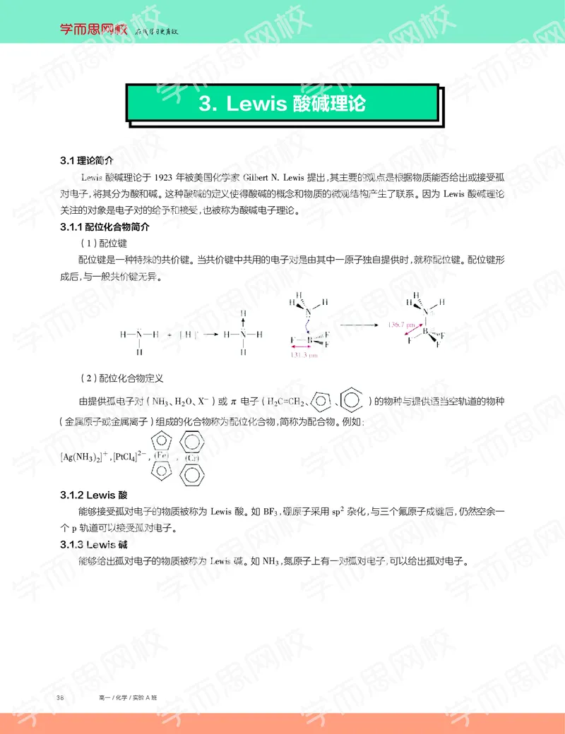 《2019秋高一化学实验A班讲义3-a877124f8ea9_学而思高一全套_2019秋季高一1_19秋季实验A班高一化学直播班16讲张鑫雨_讲义及答案》第8页预览