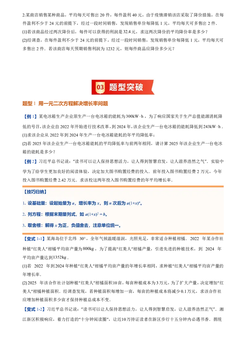 《人教2026版初中《暑假预习讲义》第06讲实际问题与一元二次方程(原卷版)_26秋初中教辅资料_26秋初中《暑假预习》_（数学）2026版初中《暑假衔接讲义》新9年级上册（人教）》第4页预览