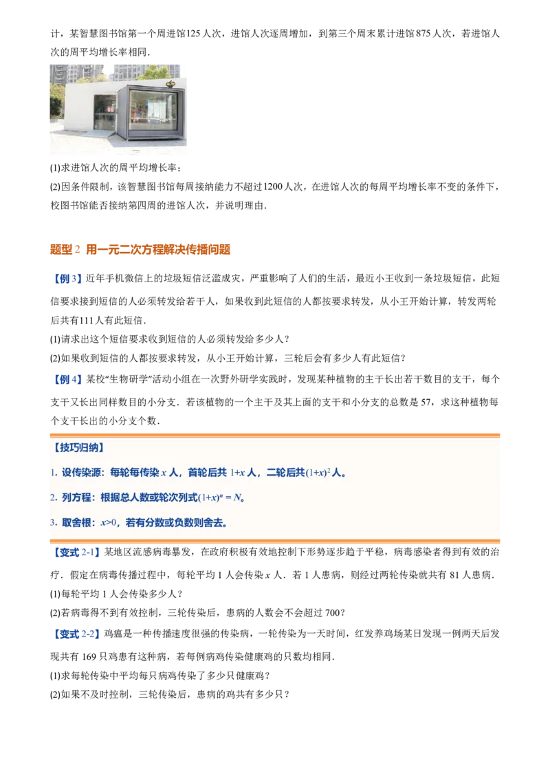 《人教2026版初中《暑假预习讲义》第06讲实际问题与一元二次方程(原卷版)_26秋初中教辅资料_26秋初中《暑假预习》_（数学）2026版初中《暑假衔接讲义》新9年级上册（人教）》第5页预览