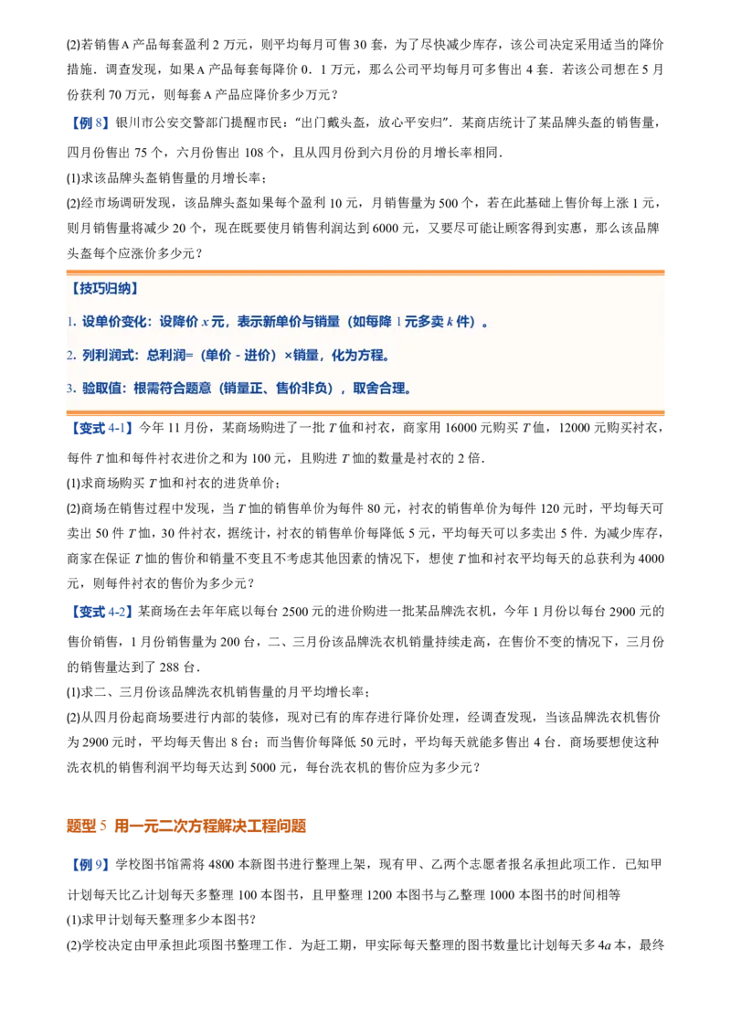 《人教2026版初中《暑假预习讲义》第06讲实际问题与一元二次方程(原卷版)_26秋初中教辅资料_26秋初中《暑假预习》_（数学）2026版初中《暑假衔接讲义》新9年级上册（人教）》第7页预览