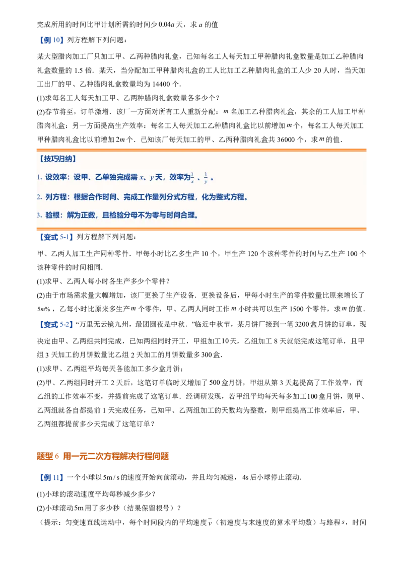 《人教2026版初中《暑假预习讲义》第06讲实际问题与一元二次方程(原卷版)_26秋初中教辅资料_26秋初中《暑假预习》_（数学）2026版初中《暑假衔接讲义》新9年级上册（人教）》第8页预览
