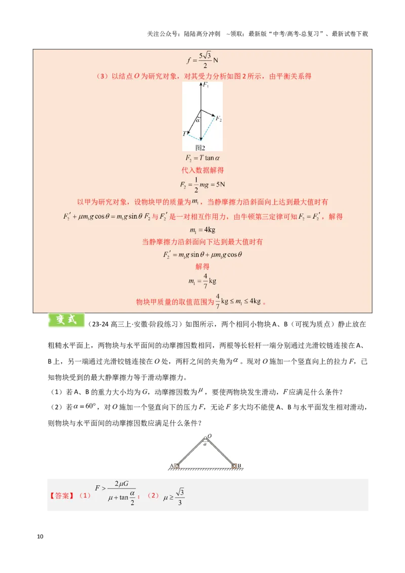 《模板02相互作用（两大题型）（解析版）_04-物理-高考总复习_专项复习_2025年_2025年高考物理答题技巧与答题模板（全国通用）》第10页预览