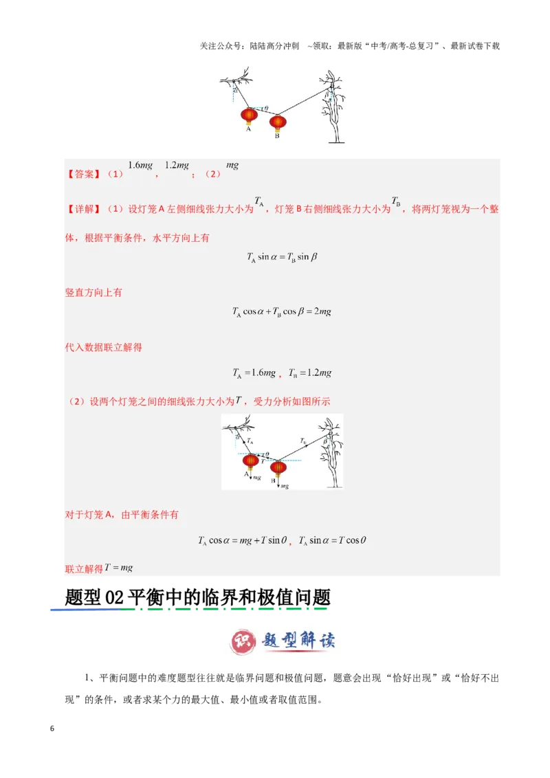 《模板02相互作用（两大题型）（解析版）_04-物理-高考总复习_专项复习_2025年_2025年高考物理答题技巧与答题模板（全国通用）》第6页预览