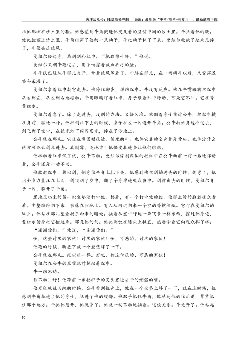 《海明威作品（高考真题+迁移训练）（教师版）_二轮复习_2025年_2025年高考语文二轮复习之文学类阅读常考名家作品迁移练（新高考通用）_资料》第10页预览