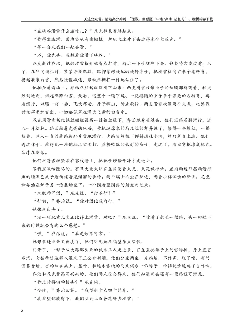 《海明威作品（高考真题+迁移训练）（教师版）_二轮复习_2025年_2025年高考语文二轮复习之文学类阅读常考名家作品迁移练（新高考通用）_资料》第2页预览