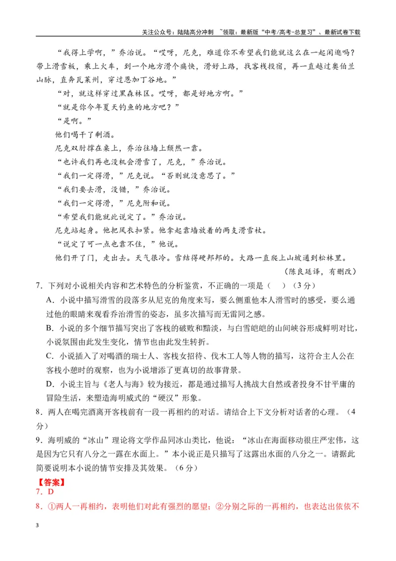《海明威作品（高考真题+迁移训练）（教师版）_二轮复习_2025年_2025年高考语文二轮复习之文学类阅读常考名家作品迁移练（新高考通用）_资料》第3页预览